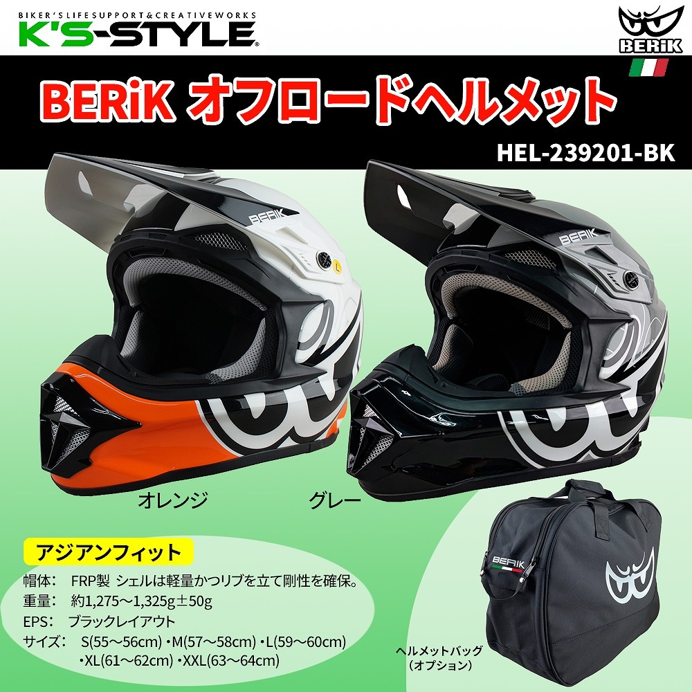 Berik megaadventure 42サイズ BERIK オフロードヘルメット | □アパレル・ツナギ関連 | K's