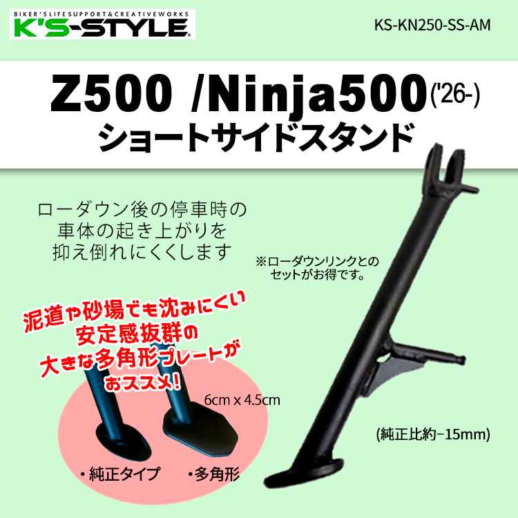 Z500 / Ninja500('26-) ローダウンリンクキット | Kawasaki,○Zｼﾘｰｽﾞ