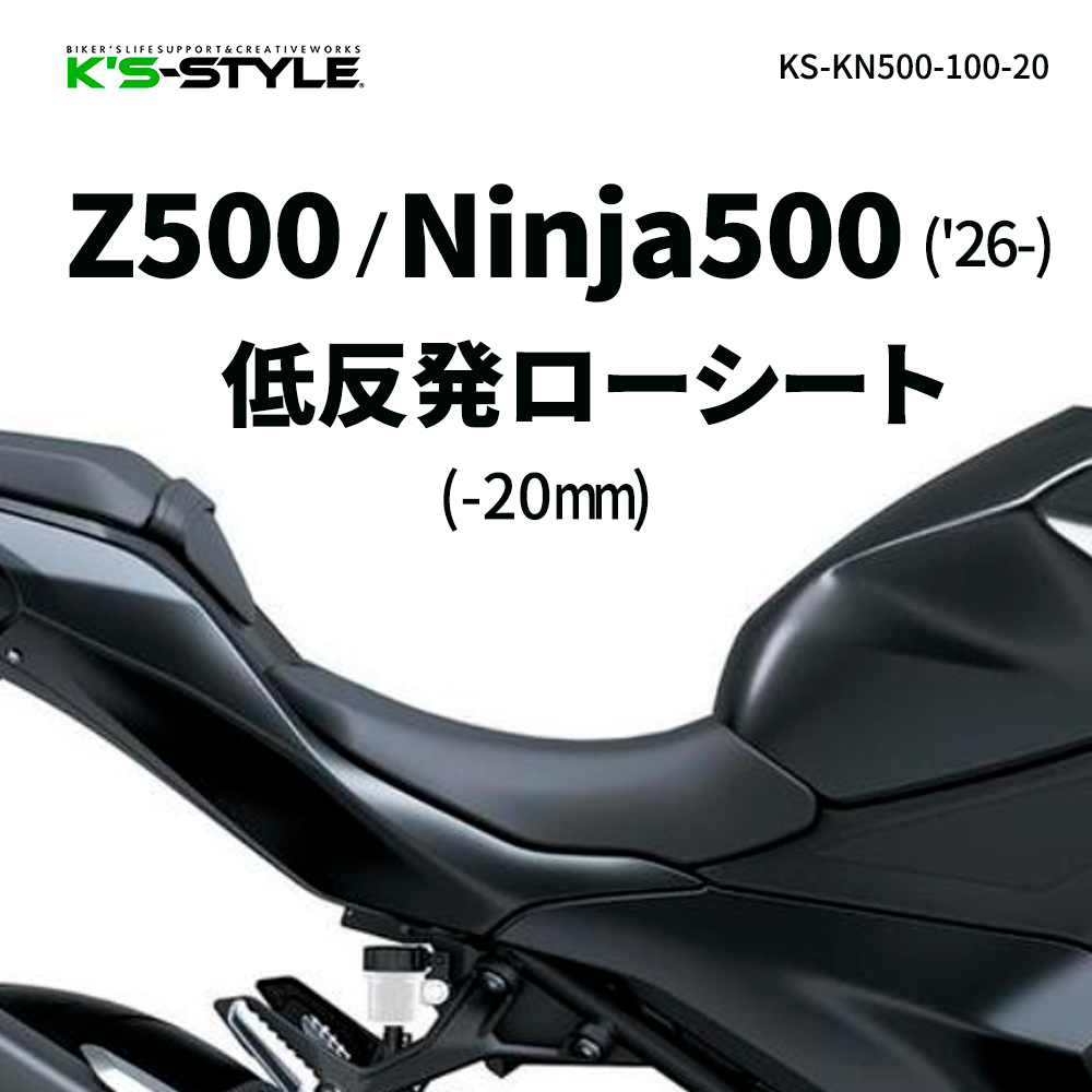 Ninja500・Z500 低反発ローシート(-20mm) | Kawasaki,○Zｼﾘｰｽﾞ,Z500