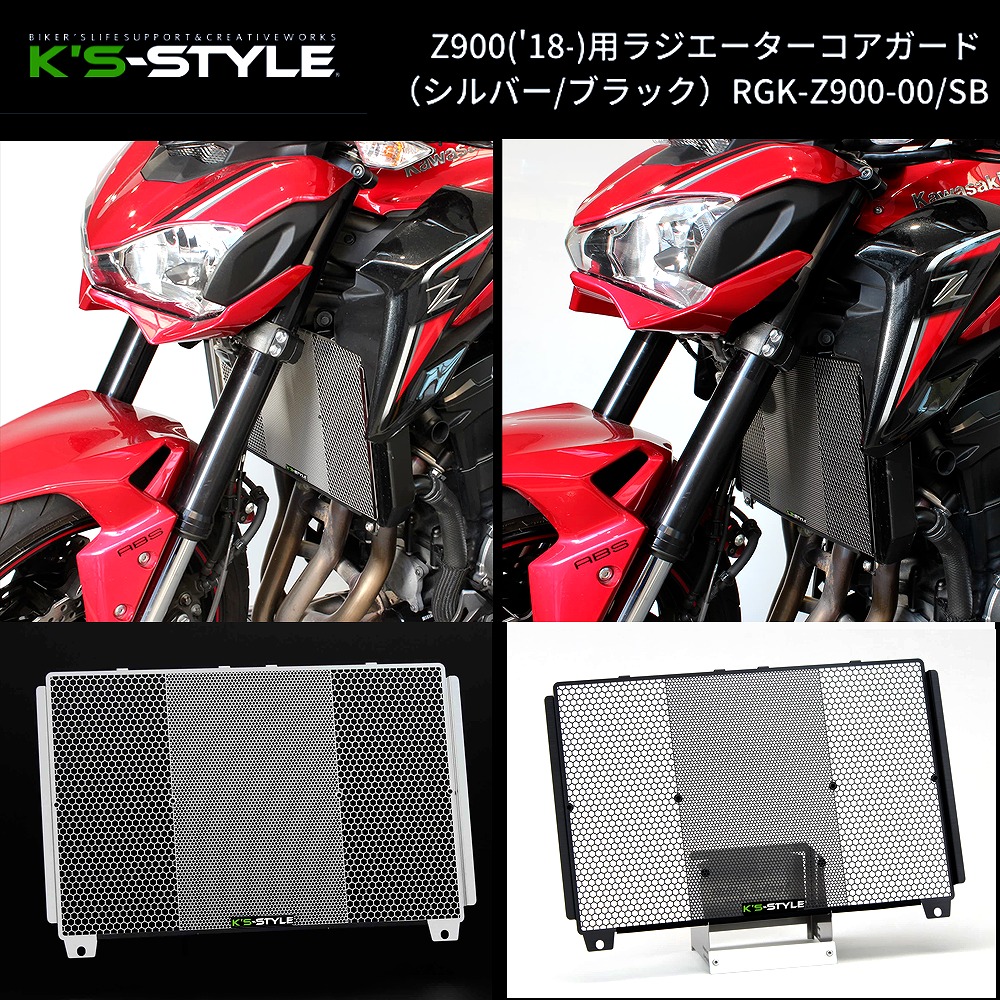 10％OFF！Z900('18-) ラジエターコアガード | すべての商品