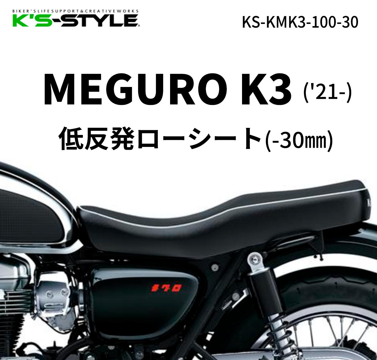 Kawasaki メグロK3シート Kawasaki メグロK3シート
