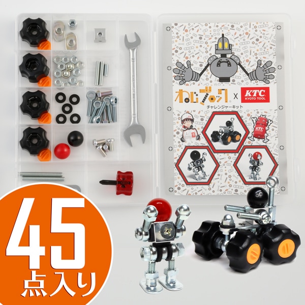 【ねじブロック×KTC】 チャレンジャーキット(45点入り)