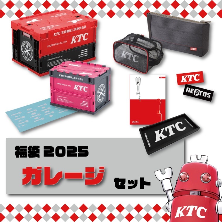 KTC2025福袋 ガレージセットA KTC2025福袋 ガレージセットA