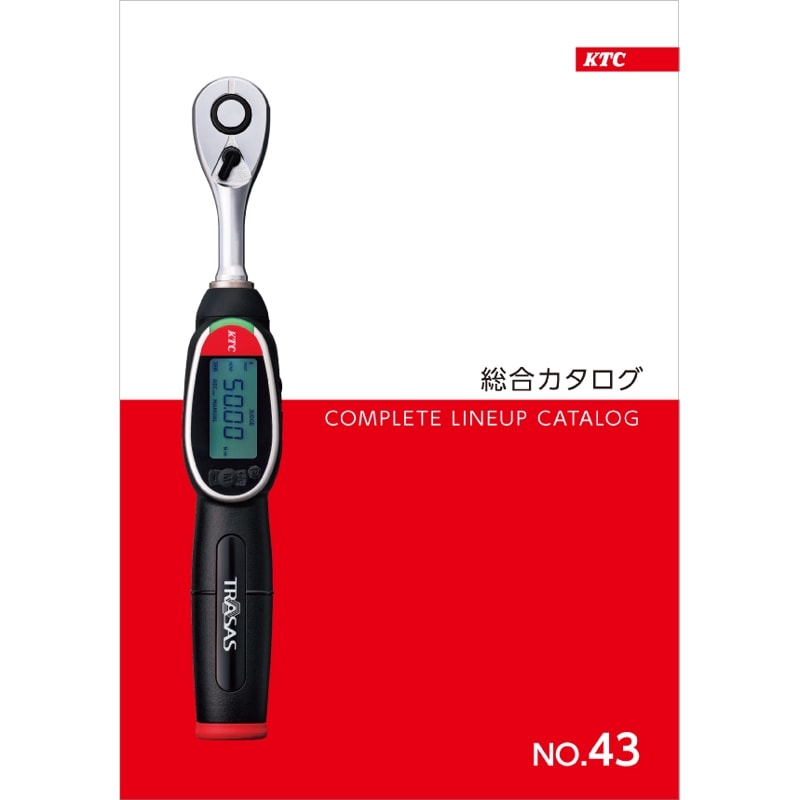 KTC総合カタログ No.43【送料無料!】