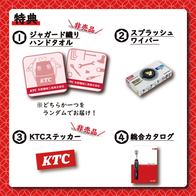 福袋2026]休日冒険工具柄ギアセット | KTC | 【公式通販】KTC