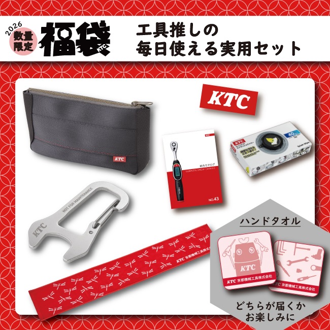 福袋2026]工具推しの毎日使える実用セット | すべての商品 | 【公式