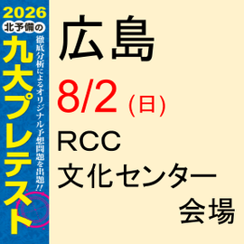 �ڸ����ϻ�۹�����(RCCʸ�����󥿡�)8/2(��)-����ץ�ƥ���