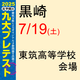 ڸϻ̶彣ͽ깻7/19()-ץƥȡ޹⹻
