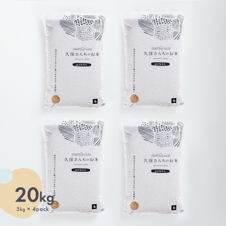 玄米　真空パック　5ｋｇ×4