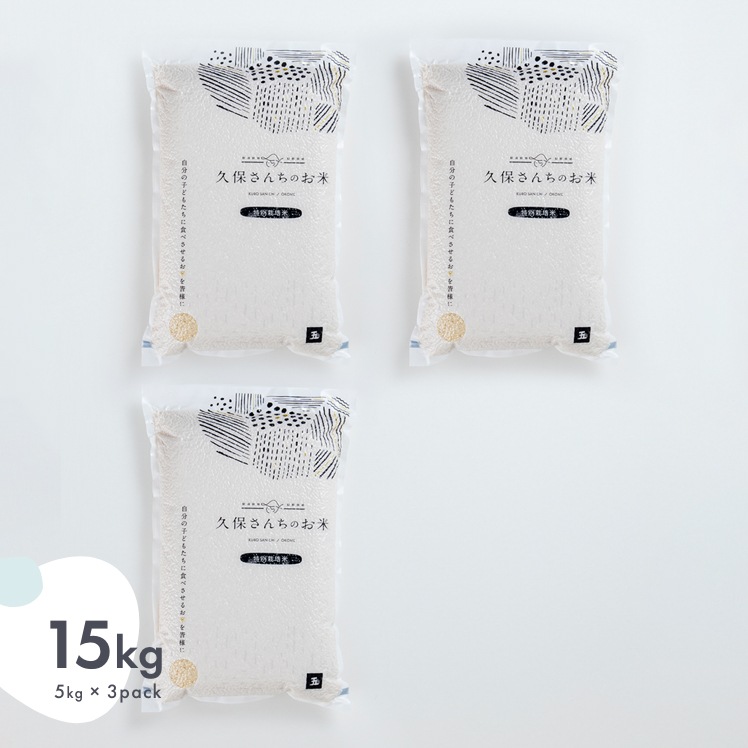 白米　真空パック　5ｋｇ×3