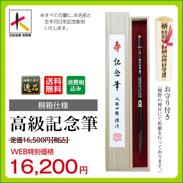 久保田号　名作　熊野筆　釣月　書道筆　19 久保田号名作熊野筆釣月書道筆19