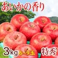 あいかの香り 特秀 3kg 6-9玉