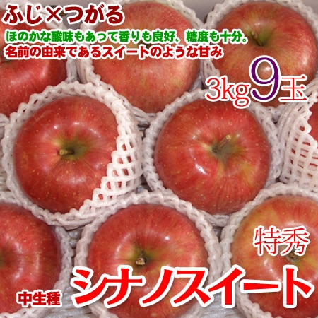 シナノスイート 3kg 8-9玉 特秀品 大人気林檎です!!