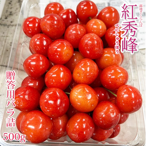紅王500g （2箱）1kgバラ詰め 農園直売 赠答用 L以上 紅 王 さくらんぼ