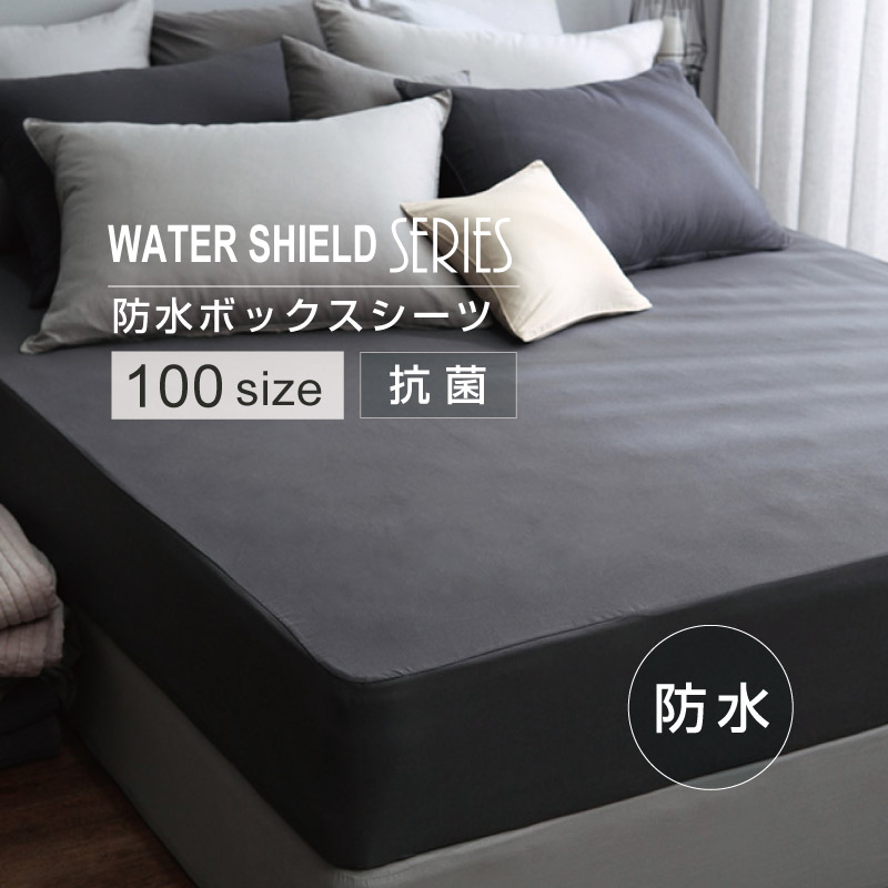 WATER SHIELD】 イブル布団 WPウォーターシールド 防水ボックスシーツ