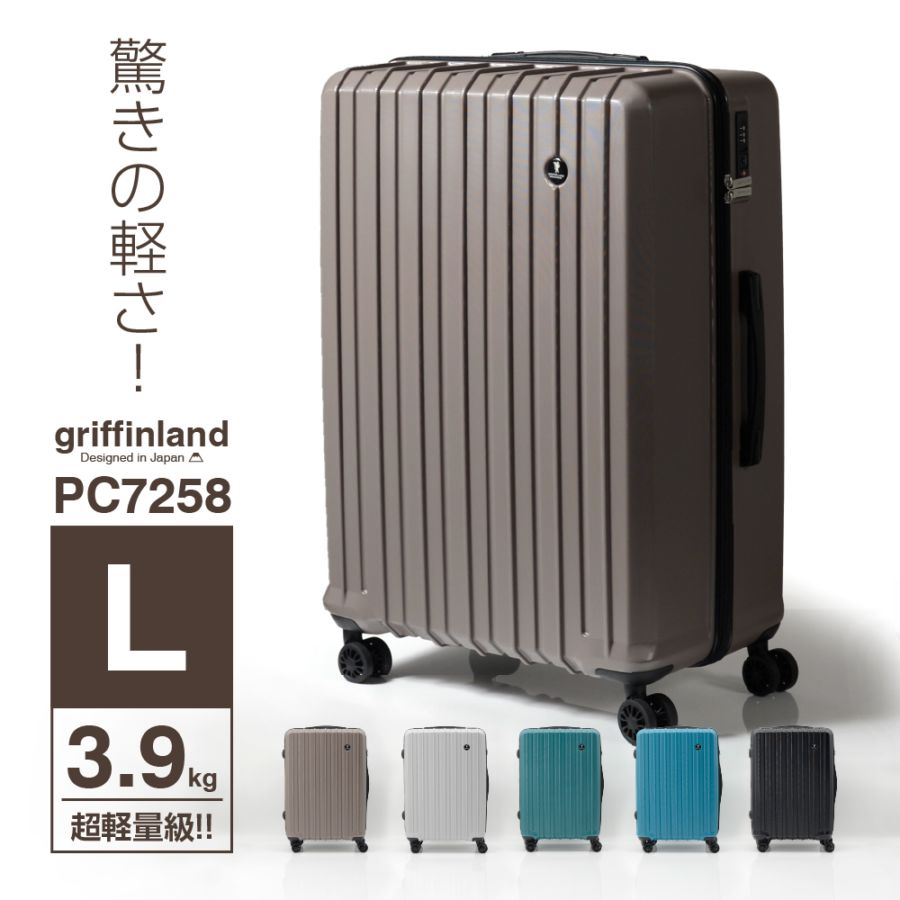 PC7258 Lサイズ | スーツケース | GRIFFIN LAND (グリフィンランド