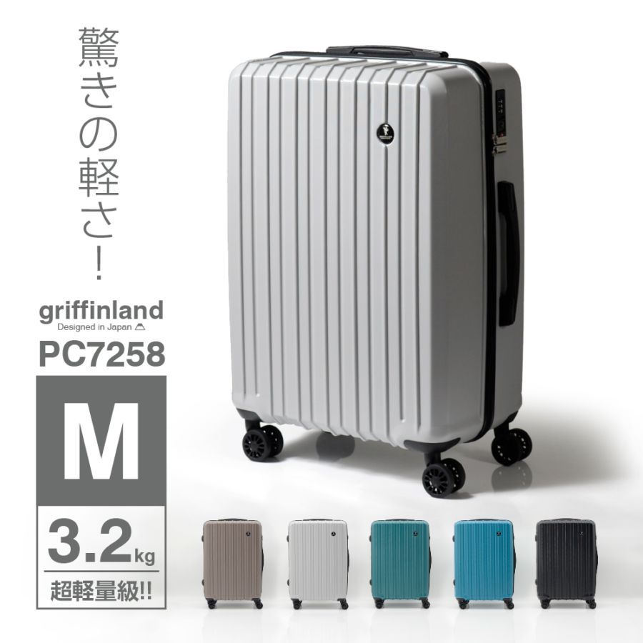PC7258 Mサイズ | スーツケース | GRIFFIN LAND (グリフィンランド