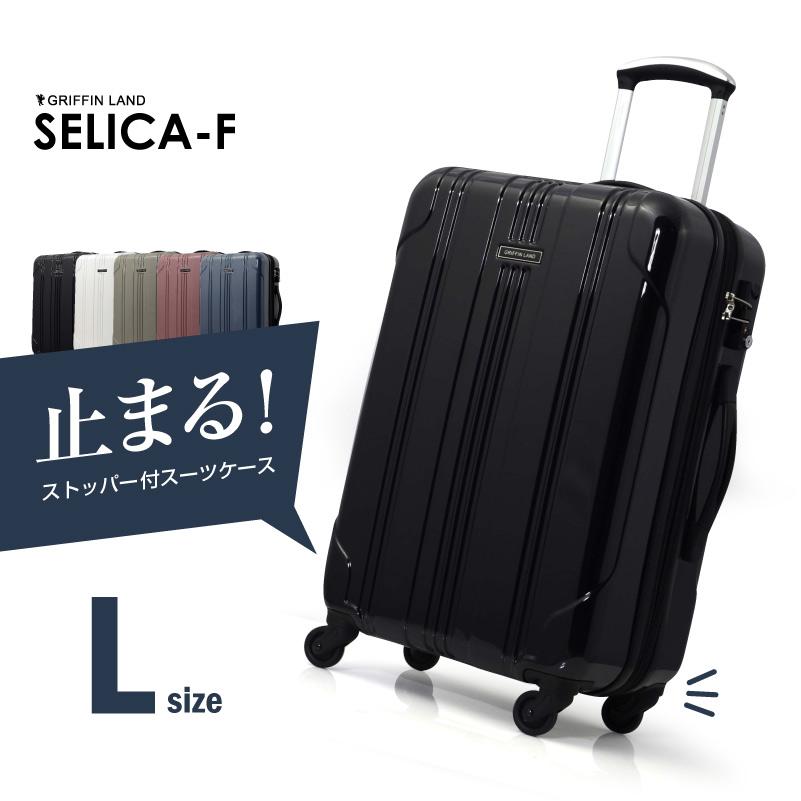 SELICA-F Lサイズ | スーツケース | GRIFFIN LAND (グリ