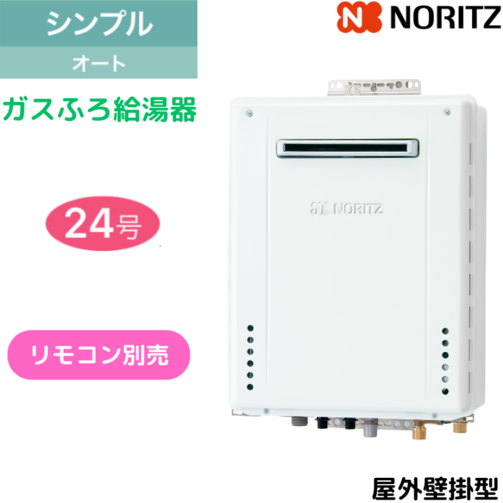 【ノーリツ】ガスふろ給湯器　シンプル　屋外壁掛型　24号　オート　GT-2470SAW-1 BL　（旧品番：GT-2470SAW BL）　（商品のみ／工事オプションあり）