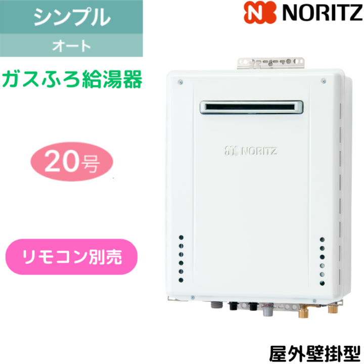 【ノーリツ】ガスふろ給湯器　シンプル　屋外壁掛型　20号　オート　GT-2070SAW-1 BL　（旧品番：GT-2070SAW BL）　（商品のみ／工事オプションあり）