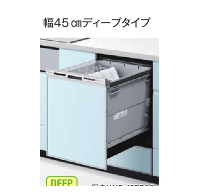 【Panasonic】ビルトイン食器洗い乾燥機　R9シリーズ　ディープ(深型)タイプ　[幅45㎝ /ドアパネル型]