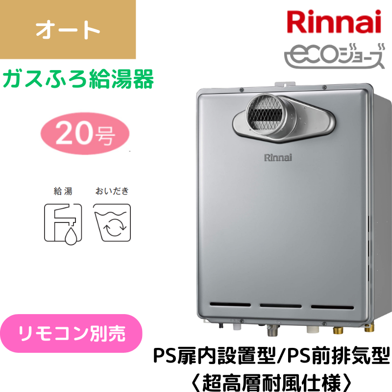 超美品リンナイ ガス給湯器 リンナイ エコジョーズ プロパン用 エコ 