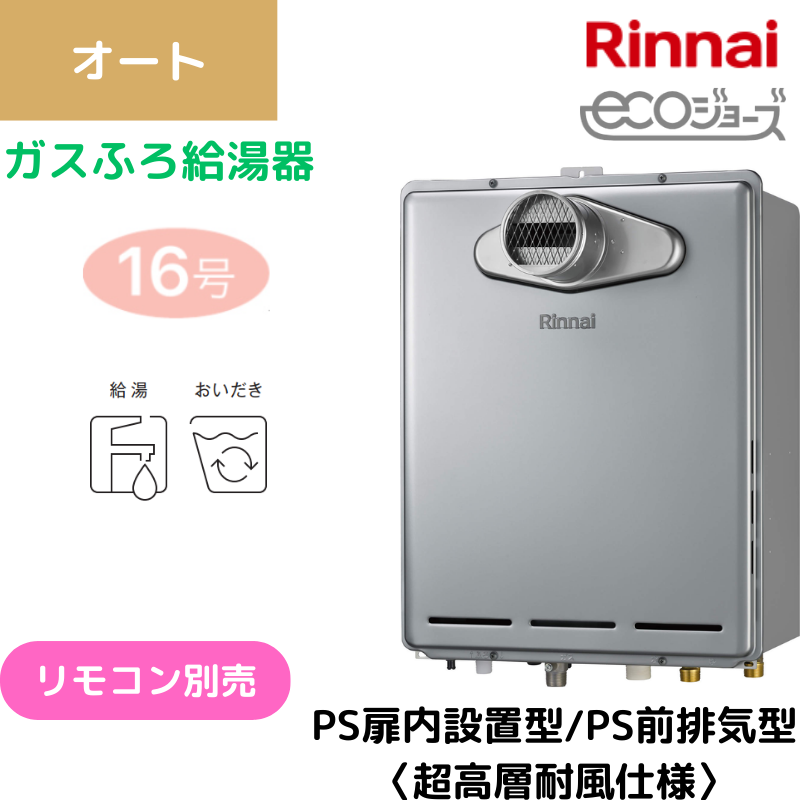 リンナイ エコジョーズ 16号 都市ガス用　美品 給湯器 16号 エコジョーズ 工事費込み」の人気商品一覧 | 安い商品を