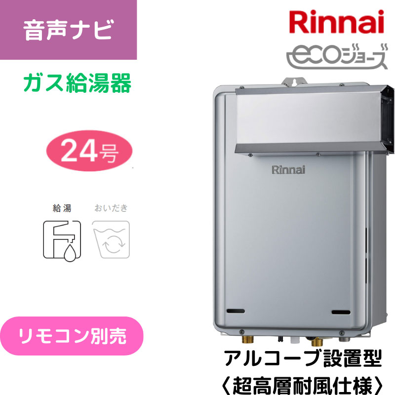 【2025年✨美品】リンナイ ecoジョーズ ガス給湯器 都市ガス リモコン付 2025年✨美品】リンナイ ecoジョーズ ガス給湯器 都市ガス リモコン付