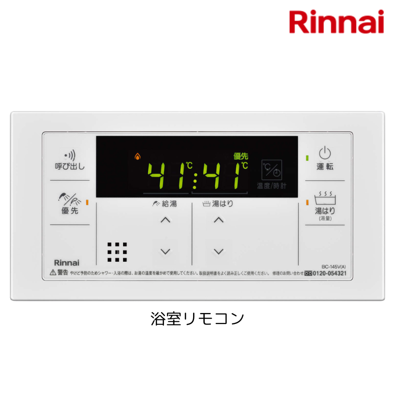 【リンナイ】〈ガス給湯器専用〉浴室リモコン　BC-145V(A)　（商品のみ／工事オプションあり）