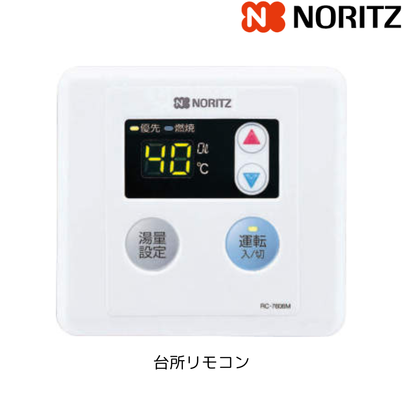 【ノーリツ】〈ガス給湯器専用〉台所リモコン　オートストップなしタイプ　RC-7606M　（商品のみ／工事オプションあり）