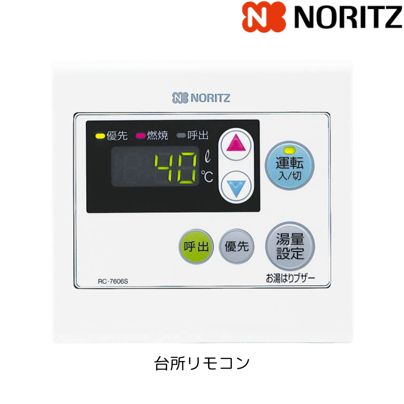 【ノーリツ】〈ガス給湯器専用〉浴室リモコン　オートストップなしタイプ　RC-7606S　（商品のみ／工事オプションあり）