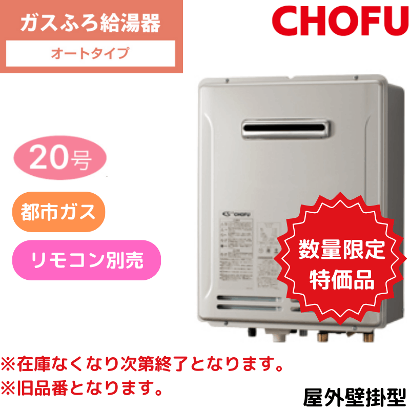 ガス給湯器 屋外壁掛 20号 エコジョーズ 都市ガス用 20号壁掛給湯器 都市ガス ガス給湯器 屋外壁掛 20号 エコジョーズ