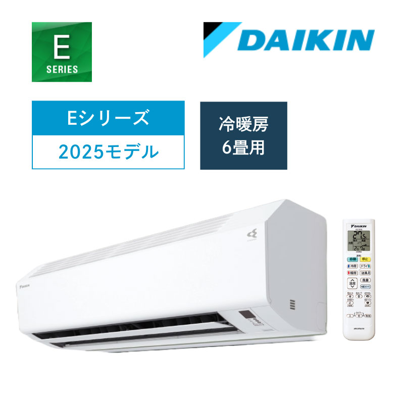 【ダイキン】壁掛ルームエアコン　Eシリーズ　6畳用　冷房2.2kW　単相100V　ホワイト