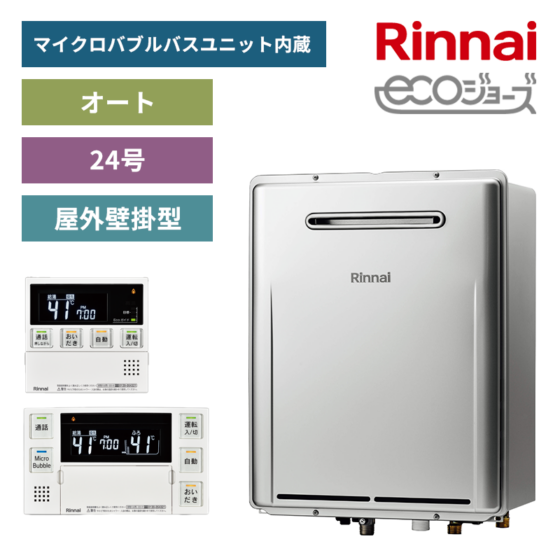 【リンナイ】ガスふろ給湯器+リモコンセット　屋外壁掛型　24号　オート　マイクロバブルバスユニット内蔵　RUF-ME2406SAW(A)+MBC-MB240VC(A) （商品のみ／工事オプションあり）