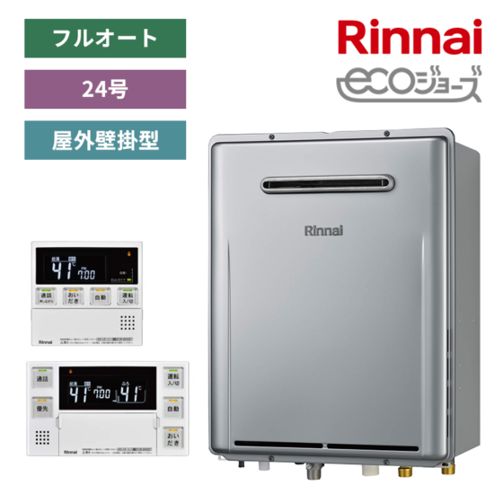 リンナイ】ガスふろ給湯器+リモコンセット 屋外壁掛型 24号 フルオート