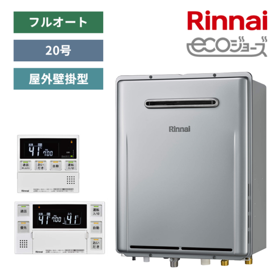 【リンナイ】ガスふろ給湯器+リモコンセット　屋外壁掛型　20号　フルオート　RUF-E200FAW+MBC-240VC(A) （商品のみ／工事オプションあり）