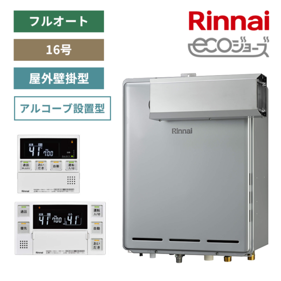【リンナイ】ガスふろ給湯器+リモコンセット　屋外壁掛型　アルコーブ設置型　16号　フルオート　RUF-E161EAA+MBC-240VC(A) （商品のみ／工事オプションあり）