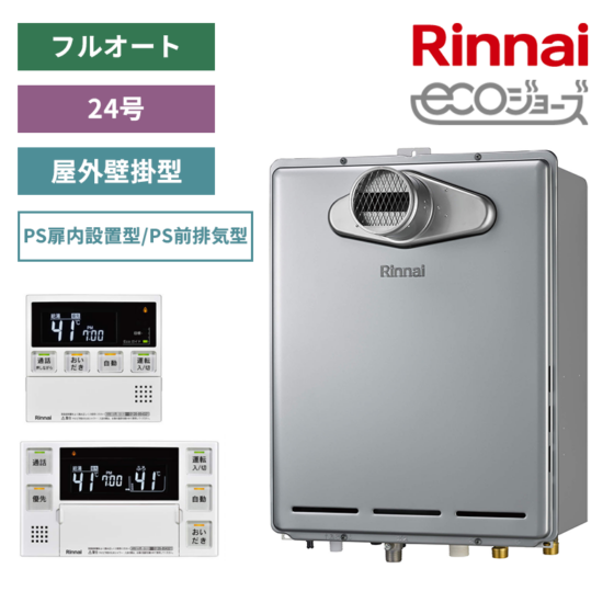 【リンナイ】ガスふろ給湯器+リモコンセット　屋外壁掛型　PS扉内設置型/PS前排気型　24号　フルオート　RUF-E240EAT+MBC-240VC(A) （商品のみ／工事オプションあり）