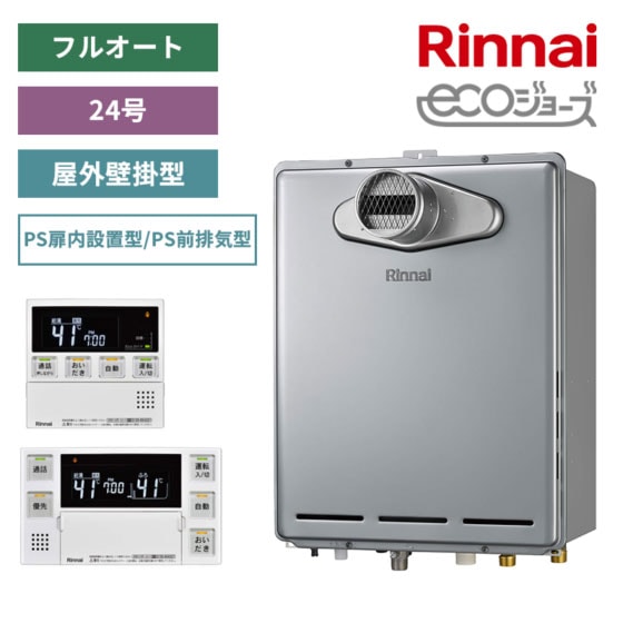 【リンナイ】ガスふろ給湯器+リモコンセット　屋外壁掛型　PS扉内設置型/PS前排気型　24号　フルオート　RUF-E240EAT+MBC-240VC(A) （商品のみ／工事オプションあり）