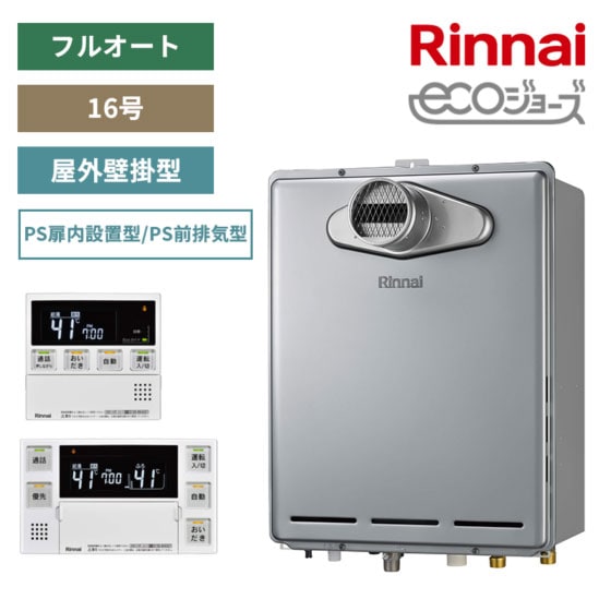【リンナイ】ガスふろ給湯器+リモコンセット　屋外壁掛型　PS扉内設置型/PS前排気型　16号　フルオート　RUF-E161EAT+MBC-240VC(A) （商品のみ／工事オプションあり）