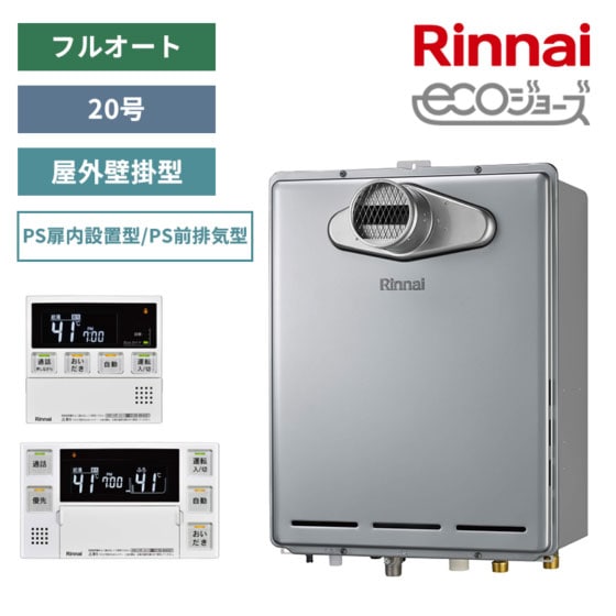 【リンナイ】ガスふろ給湯器+リモコンセット　屋外壁掛型　PS扉内設置型/PS前排気型　20号　フルオート　RUF-E200EAT+MBC-240VC(A) （商品のみ／工事オプションあり）