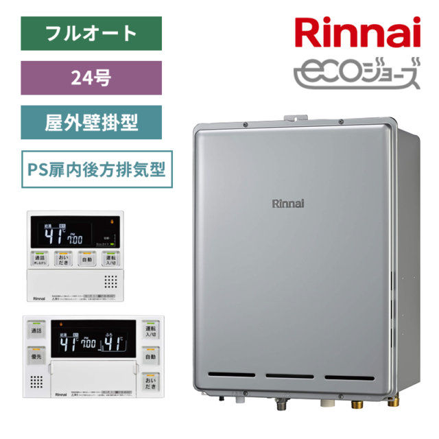 【リンナイ】ガスふろ給湯器+リモコンセット　屋外壁掛型　PS扉内後方排気型　24号　フルオート　RUF-E240EAB+MBC-240VC(A) （商品のみ／工事オプションあり）