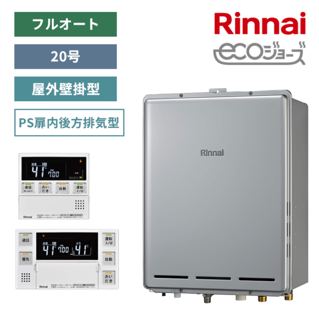 【リンナイ】ガスふろ給湯器+リモコンセット　屋外壁掛型　PS扉内後方排気型　20号　フルオート　RUF-E200EAB+MBC-240VC(A) （商品のみ／工事オプションあり）