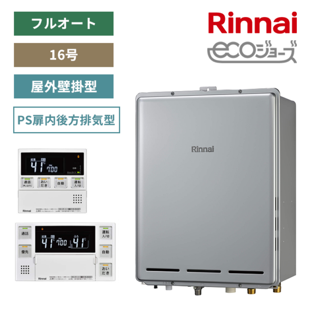 【リンナイ】ガスふろ給湯器+リモコンセット　屋外壁掛型　PS扉内後方排気型　16号　フルオート　RUF-E161EAB+MBC-240VC(A) （商品のみ／工事オプションあり）