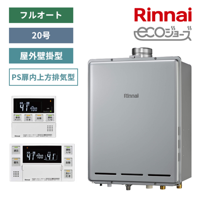【リンナイ】ガスふろ給湯器+リモコンセット　屋外壁掛型　PS扉内上方排気型　20号　フルオート　RUF-E200EAU+MBC-240VC(A) （商品のみ／工事オプションあり）