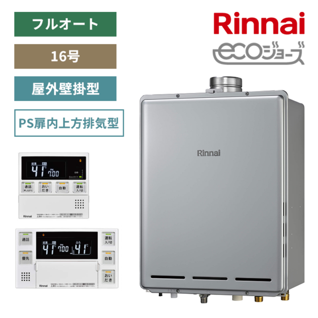【リンナイ】ガスふろ給湯器+リモコンセット　屋外壁掛型　PS扉内上方排気型　16号　フルオート　RUF-E161EAU+MBC-240VC(A) （商品のみ／工事オプションあり）