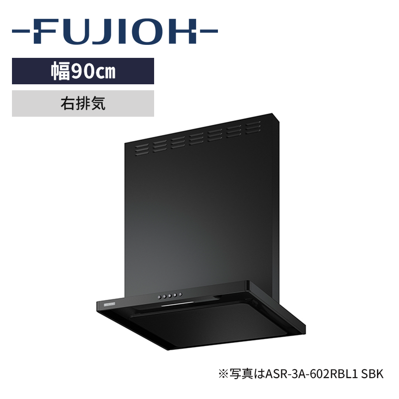 【富士工業】レンジフード※前幕板別売　BL認定品　イージーフィルター　[ 幅90㎝ / 排気方向：右排気 ]　電源プラグ3心　（商品のみ／工事オプションあり）
