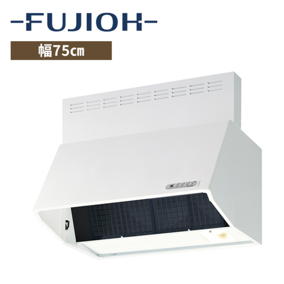 【富士工業】レンジフード　BL認定品　スロットフィルタ　[ 幅75㎝ ]　