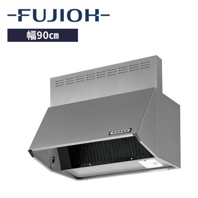 【富士工業】レンジフード　BL認定品　スロットフィルタ　[ 幅90㎝ ]　