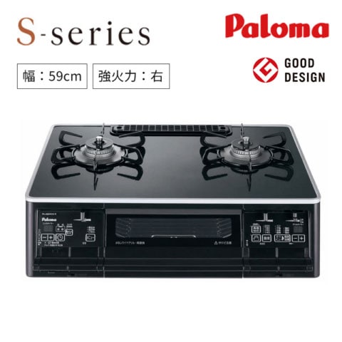 【パロマ】ガステーブルコンロ　S-series/エスシリーズ　パールブラック　グッドデザイン　[ 幅59㎝/ 強火力：右 ]　PA-A66WCK-R　 （商品のみ/工事オプションあり）